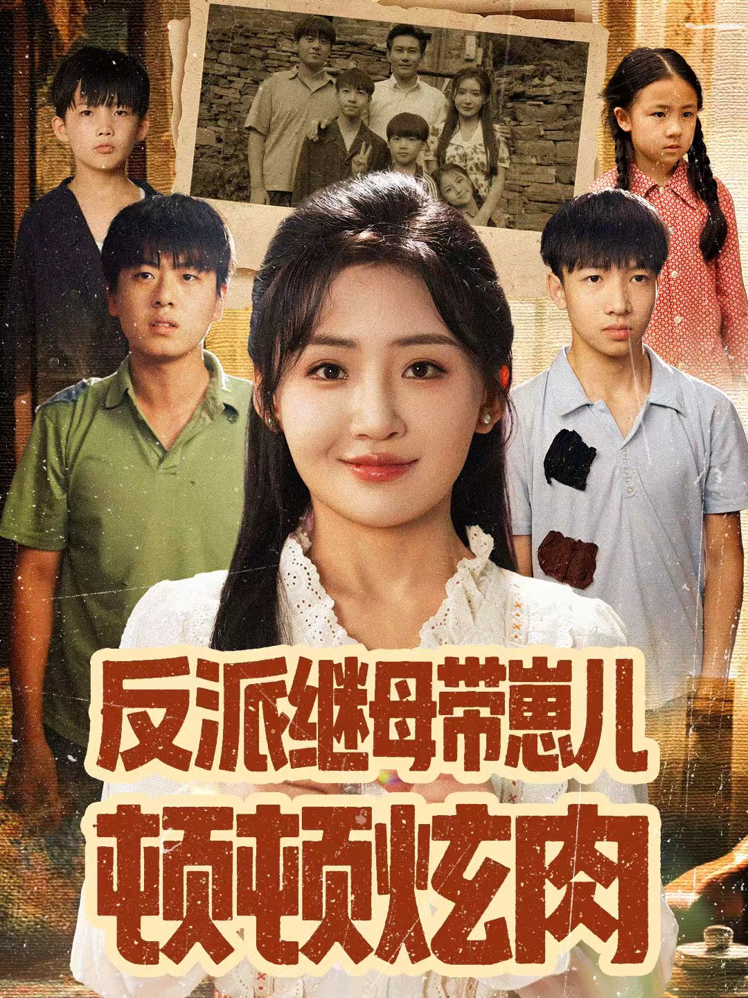 反派继母带崽儿顿顿炫肉